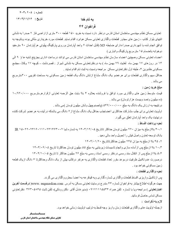 فراخوان ۴۴ (پروژه صدرا بلوار کتاب)