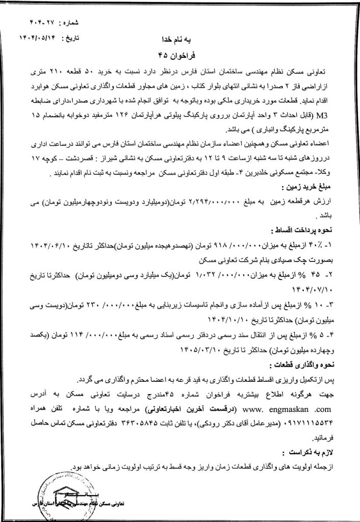 فراخوان۴۵(پروژه صدرا-بلوار کتاب)