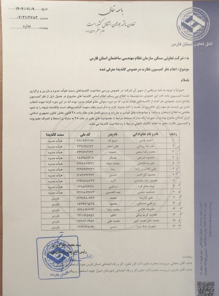 آگهی دعوت مجمع عمومی عادی (بطورفوق العاده)نوبت دوم