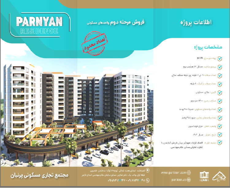 فراخوان ۴۶ (پروژه پرنیان)